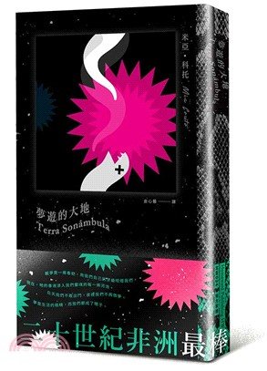 《夢遊的大地》書封